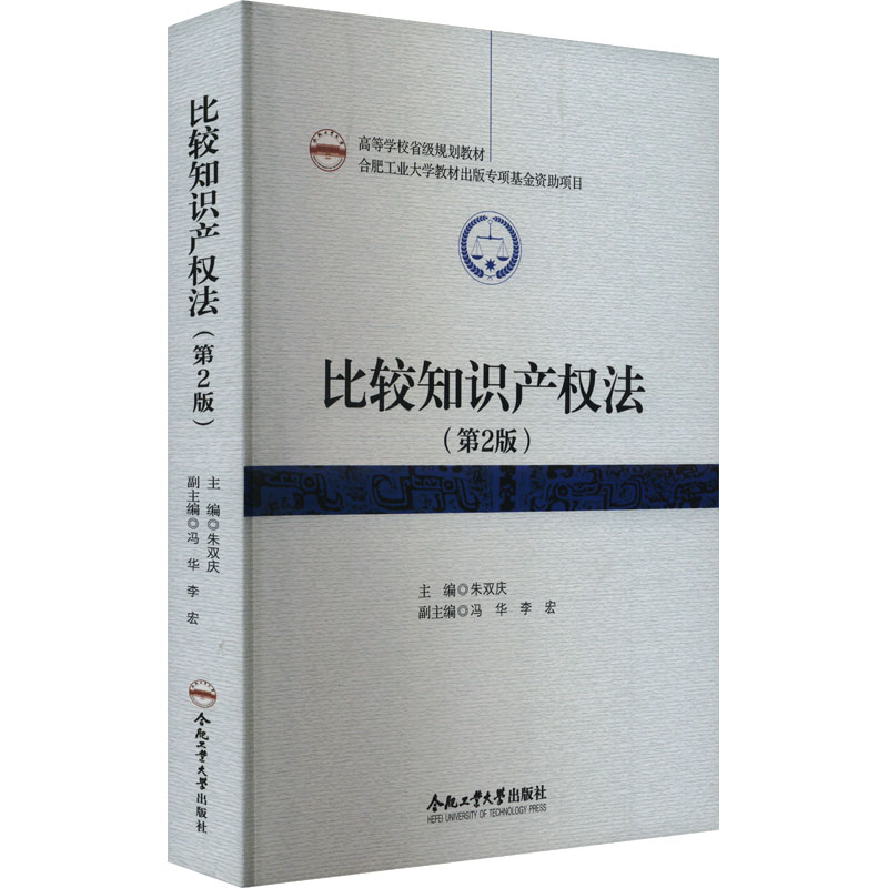[M]比较知识产权法(第2版)-9787565063909高清大图