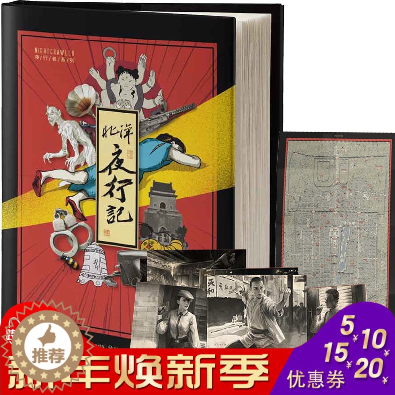 [醉染正版]北洋夜行记 金醉小说都市传说类魔宙故事北洋年间的罪案和神秘事件青春文学校园叛逆成长小说悬疑推理惊悚恐怖书籍书高清大图