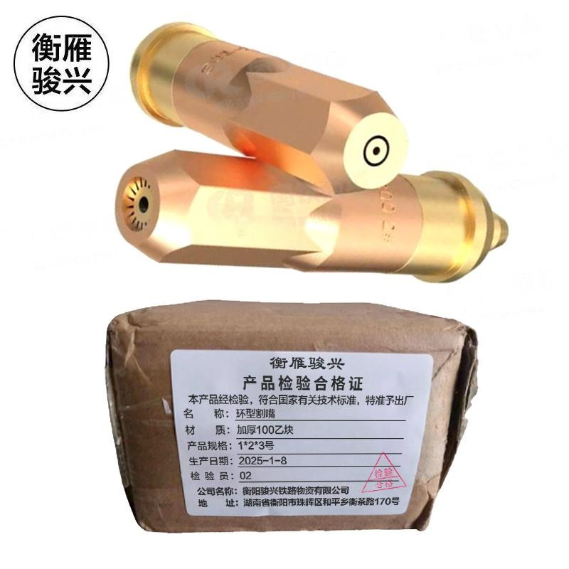 衡雁骏兴 环型割嘴 1*2*3号 个高清大图