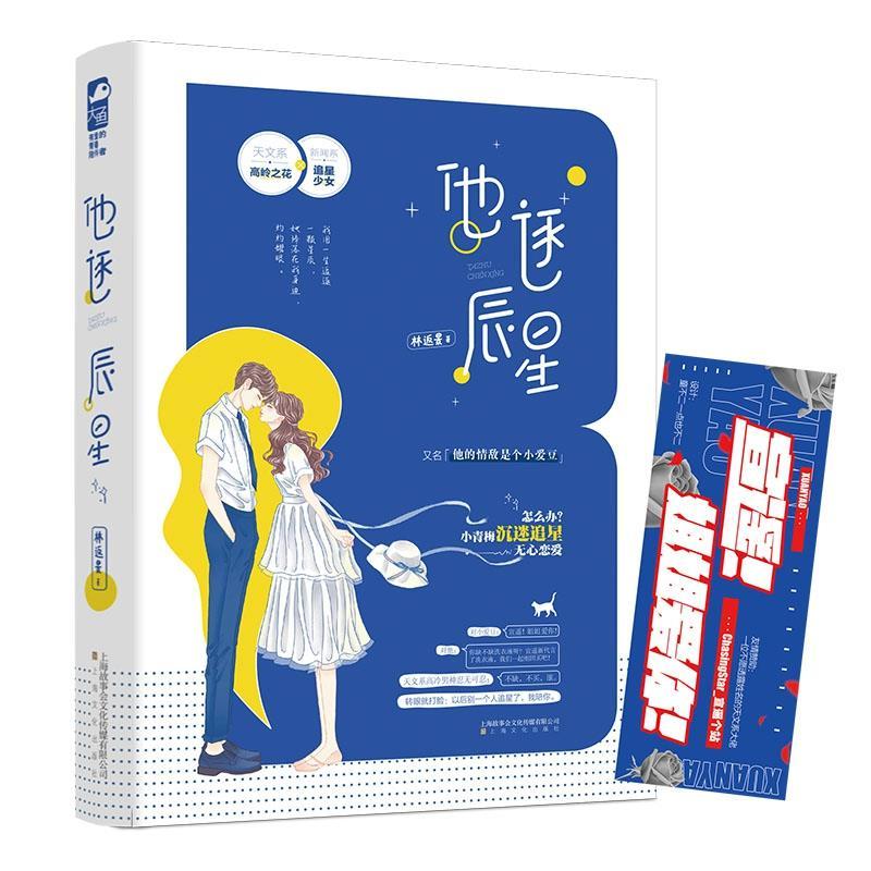 正版新书]他逐辰星林返景9787553520209