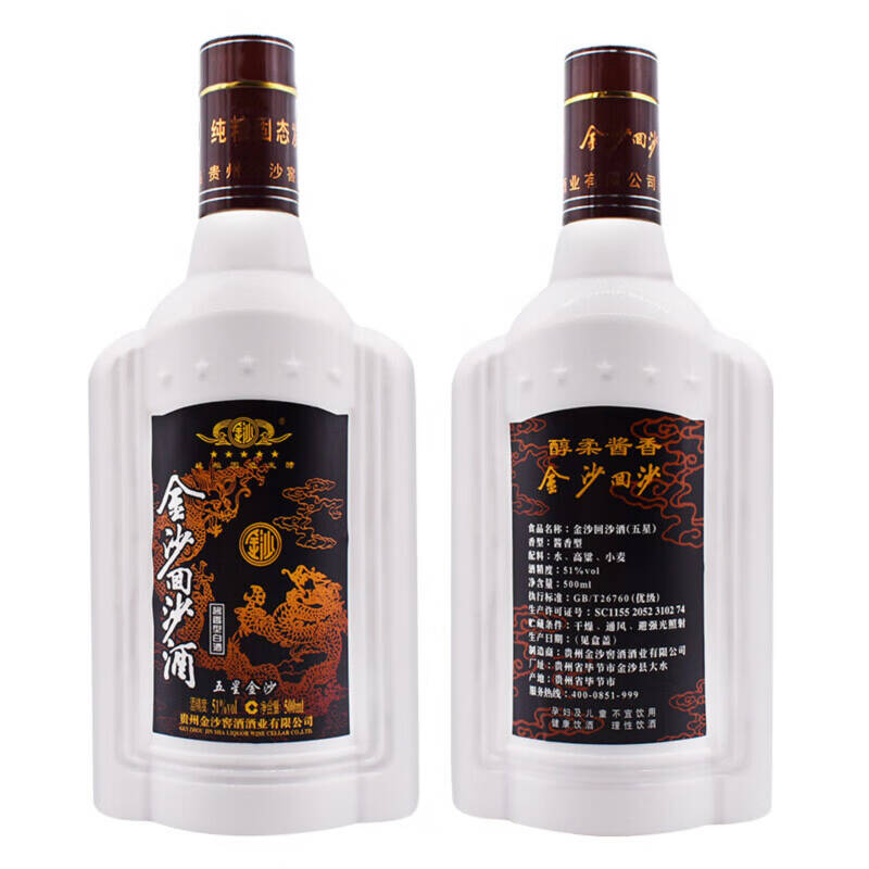 金沙回沙老五星51度500Ml*2瓶 2021年老款 礼赠佳品