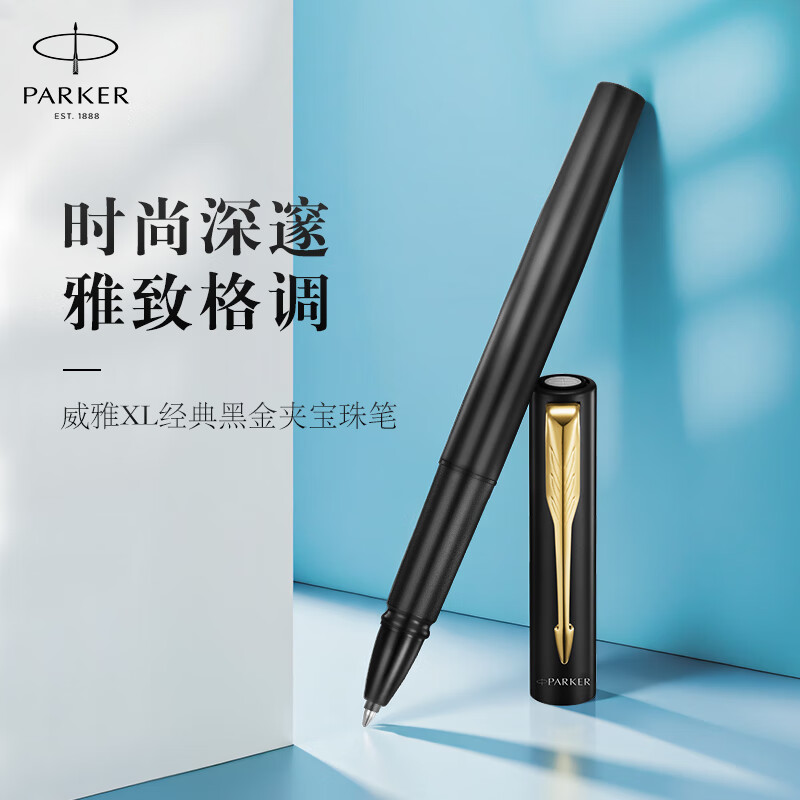 派克(PARKER)威雅XL经典黑金夹宝珠笔高清大图