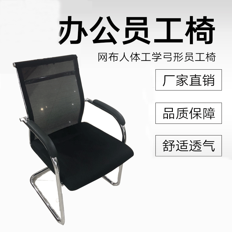 鑫金虎 办公椅靠背电脑椅简约会议椅人体工学休闲弓形网布职员网椅家用椅高清大图