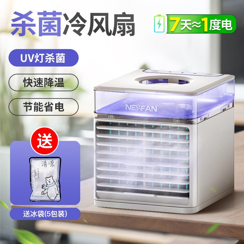 迷你冷风机小空调电风扇家用卧室制冷移动小型水冷风机