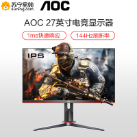 AOC 27英寸 IPS 广色域 144Hz HDREffect技术 直男小钢炮 人体工学支架 游戏电竞显示器 27G2