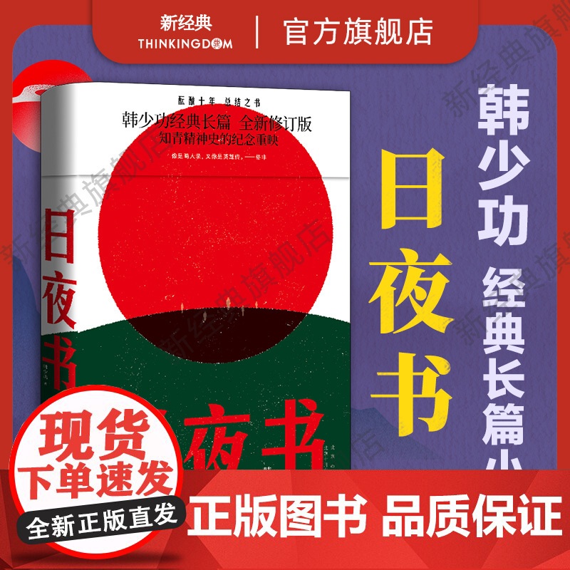 韩少功作品:马桥词典 日夜书 山南水北 3册高清大图