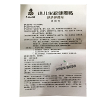 【套餐多优惠多】天脉宏昌 小儿化积健胃贴 扶承保健贴 单贴 20元1贴 60元3贴送1贴 100元5贴送2贴