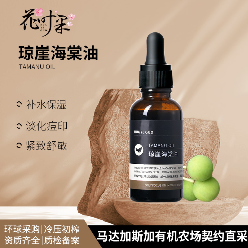 花叶果 [基础油系列]琼崖海棠油30ml 祛痘淡化痘印疤痕妊娠 纹唤醒肌肤活力、温和修护肌肤