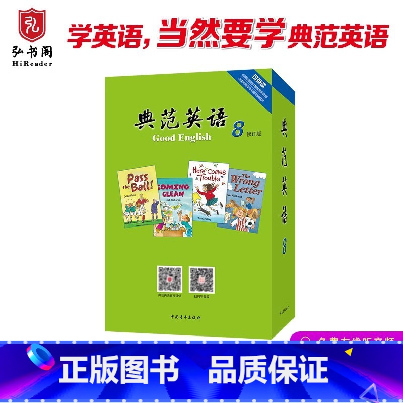 [正版]典范英语8 英语分级阅读 英文原版章节书 中学课外阅读 弘书阁 搭怦然心动 奇迹男孩 哈利波特与魔法石 夏洛的高清大图