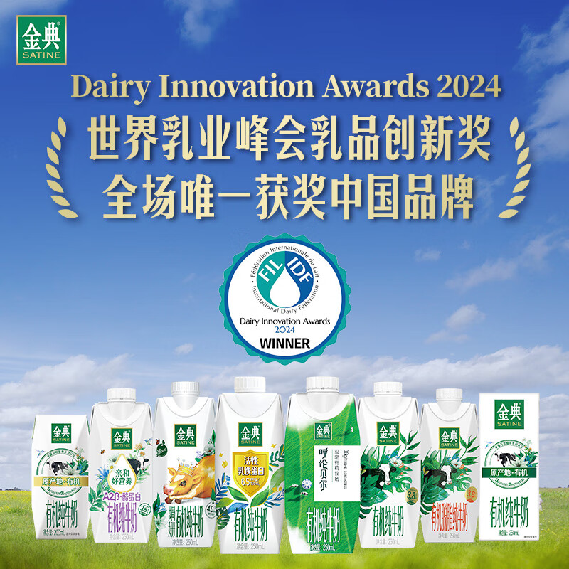 伊利金典有机全脂纯牛奶250ml*20盒 盒装高清大图