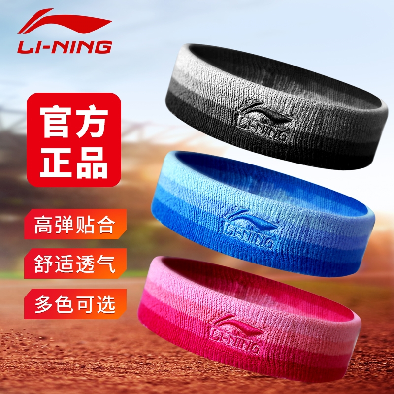 李宁lining束发带运动发带男女通用篮球男士发带护额跑步篮球健身带