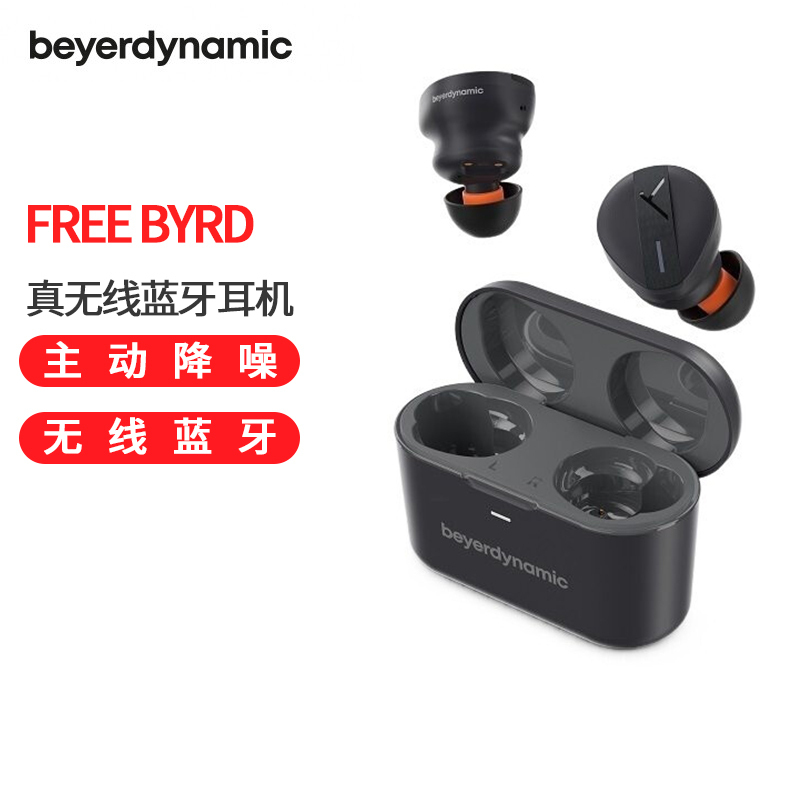 拜亚动力 拜雅Beyerdynamic Free BYRD真无线主动降噪蓝牙耳机入耳式HIFI耳塞 黑色耳机