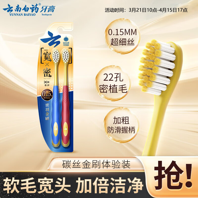 金口健金口健牙刷 基础系列 密羽金刷(双支)2支/卡高清大图