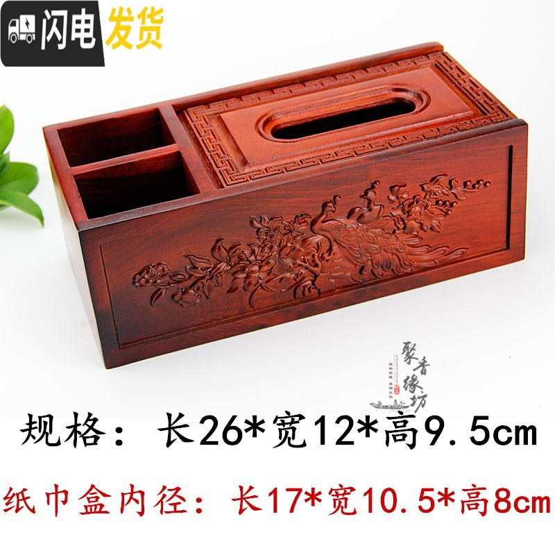 三维工匠红木多功能纸巾盒花梨木抽纸盒家用客厅茶几创意实木摇控器收纳盒高清大图