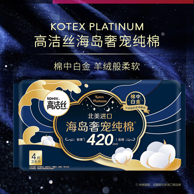 高洁丝 海岛奢宠纯棉夜用卫生巾 420mm4片*3包(12片)高清大图