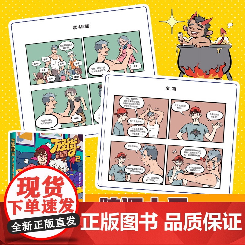 万圣街2 零子还有钞著 非人哉姐妹篇 西方妖怪也流行在人间合租 同屋异梦爆笑日常搞笑漫画故事书特别收录未公开小剧场高清大图