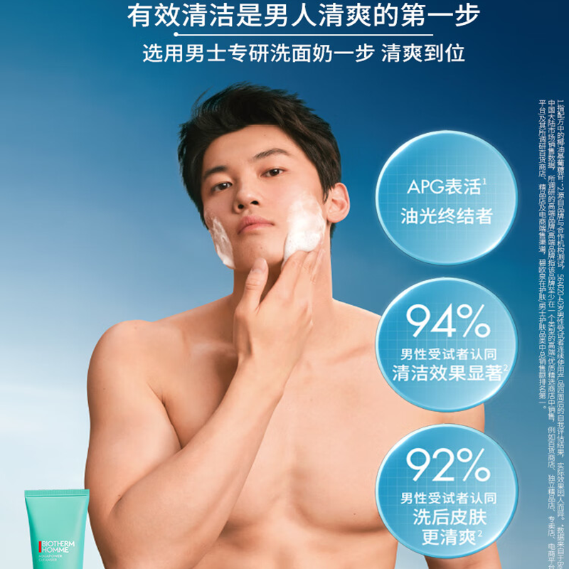碧欧泉(BIOTHERM) 男士新水动力洁面膏125ml高清大图