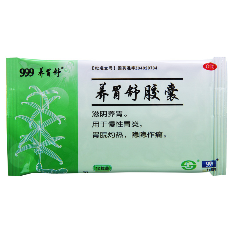 999 养胃舒胶囊 0.4g*12粒/盒 用于慢性胃炎胃脘灼热隐隐作痛