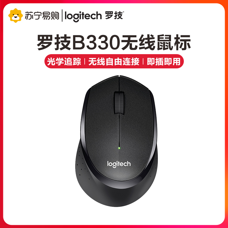 罗技(Logitech)B330 企业版轻音无线鼠标办公电脑商用人体工程学超长续航 黑色