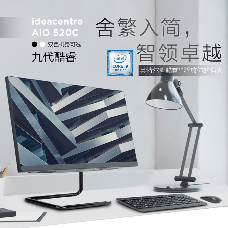 联想(Lenovo) AIO520C-24 致美一体机台式电脑 (i5-9400T 8G 1T 2G独显 23.8英寸