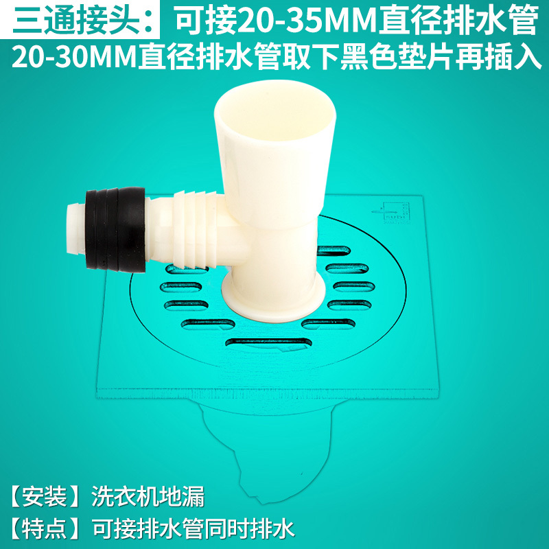 潜水艇洗衣机地漏下水管专用接头三头通弯头排水管三通防臭溢水盖(注:该产品不含地漏盖)