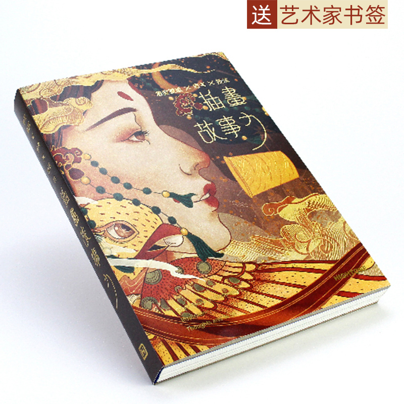 [正版]艺术家书签插画故事力插画书籍画集画册作品集思考技法草稿线稿色稿创作过程解析商业艺术手绘插画集高清大图