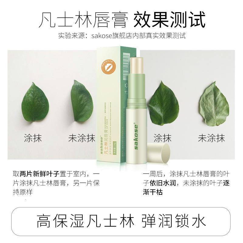 sakose凡士林润唇膏滋润补水保湿唇膏修护防干裂唇部护理男女唇膏