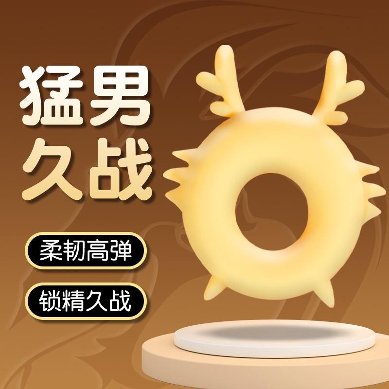 男用持久锁精环降低敏感度男性阴茎套环成人情趣用品隐形防射高清大图