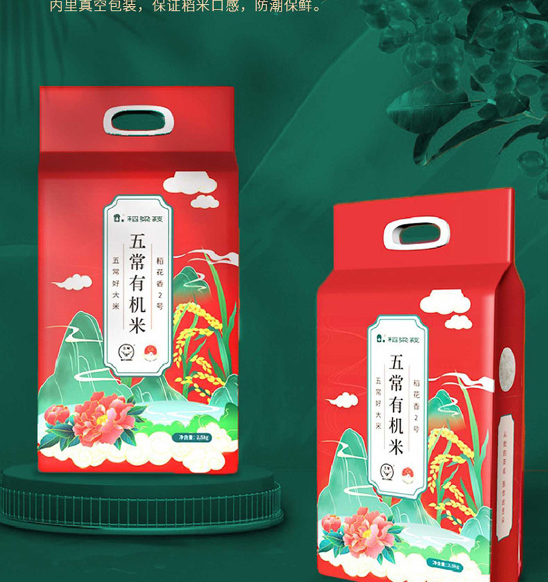 稻梁菽五常有机稻花香大米有机红色袋装2.5kg高清大图