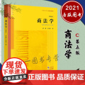 商法学（第五版第5版）范健 王建文 著 新版 学阶梯 普通高等教育法学规划教材 法律教材 法律出版社