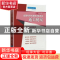 正版 2019年全国专利代理师资格考试通关秘笈——专利法律知识 编