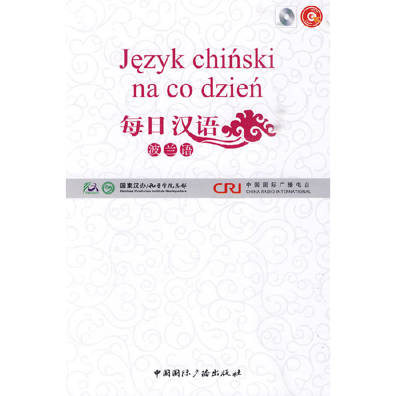 正版新书]每日汉语:波兰语(全6册)《每日汉语》编写组 编著97875高清大图