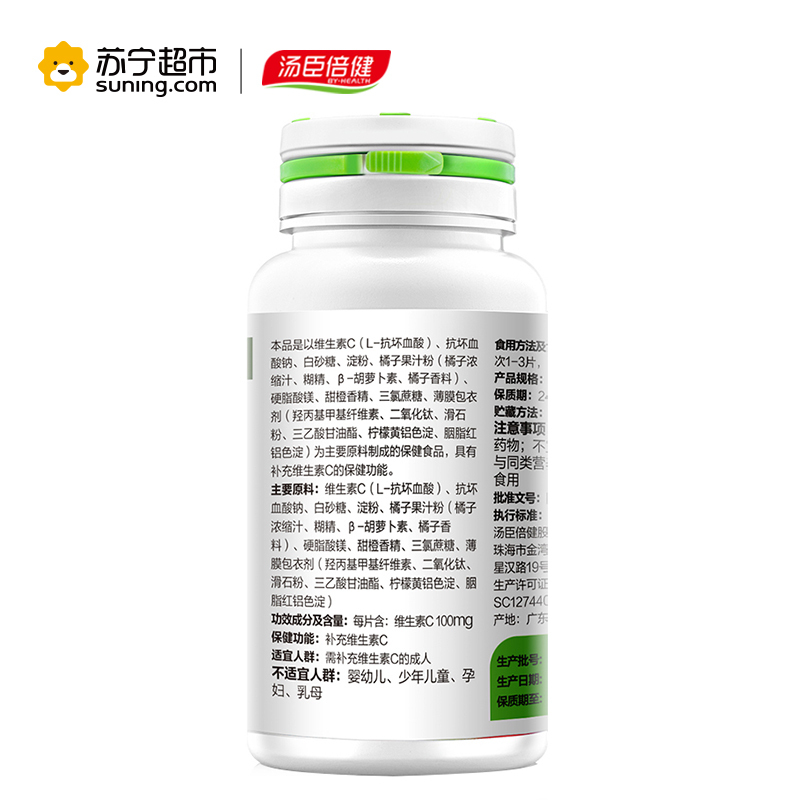 汤臣倍健维生素C(橘子味)咀嚼片120片送ve60粒 补充维生素C