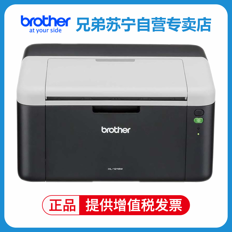 兄弟(brother)HL-1218W黑白激光打印机 OA办公设备打印成像设备 无线网络打印 家用办公学生打印作业替代1208套餐1