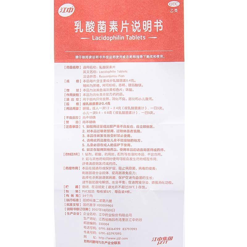 5盒装] 江中牌乳酸菌素片32片/盒*5 成人小儿消化不良 肠炎 腹泻[肠胃用药]