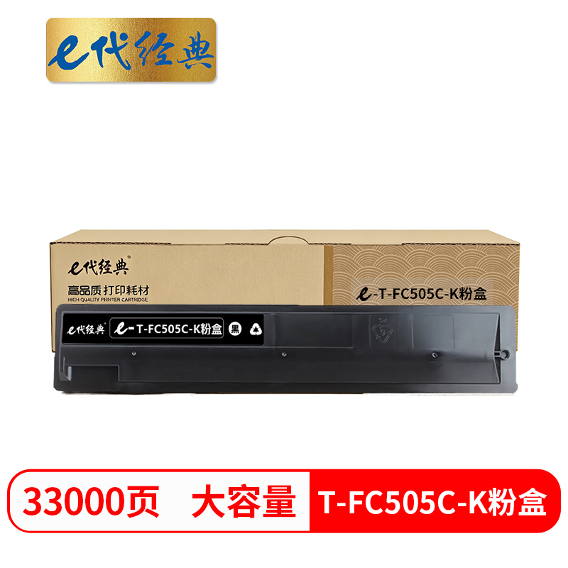 e代经典 T-FC505C-K墨粉盒黑色 适用 东芝2000AC 2500 3005 4505AC碳粉高清大图