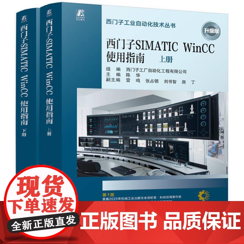 西门子SIMATIC WinCC使用指南 上下册 全面地介绍了SIMATICWinCCV8的使用方法 工业技术电子通信书高清大图