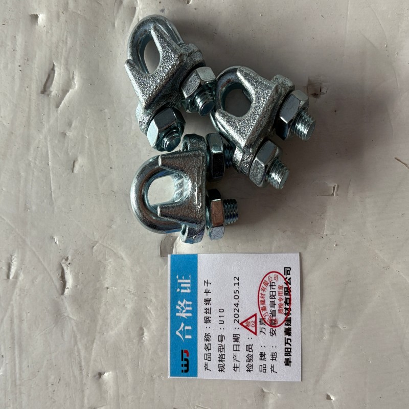WJ 钢丝绳卡子 U10 个高清大图
