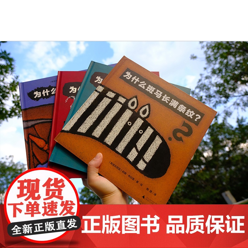 魔法象 图画书国 为什么猫咪爱捉老鼠 趣味轻科普图画书 斯洛文尼亚国宝级图画书作家莉娜布拉普系列代表作 绘本图画书 魔高清大图
