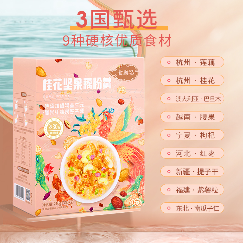 [买1发2]老金磨方 桂花坚果藕粉羹210g营养冲饮代餐食品