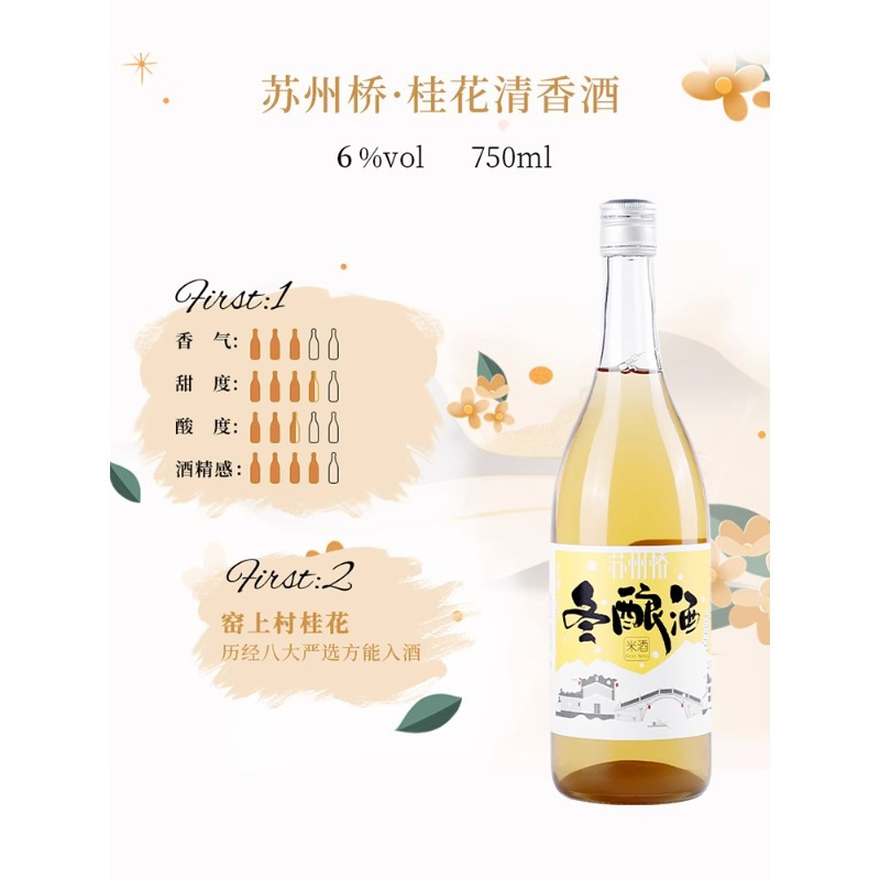 苏州桥米酒桂花冬酿酒桂花米露桂花酒桂花酿女士低度甜酒苏州特产 冬酿酒清香酒6度750ml*6瓶(整箱)