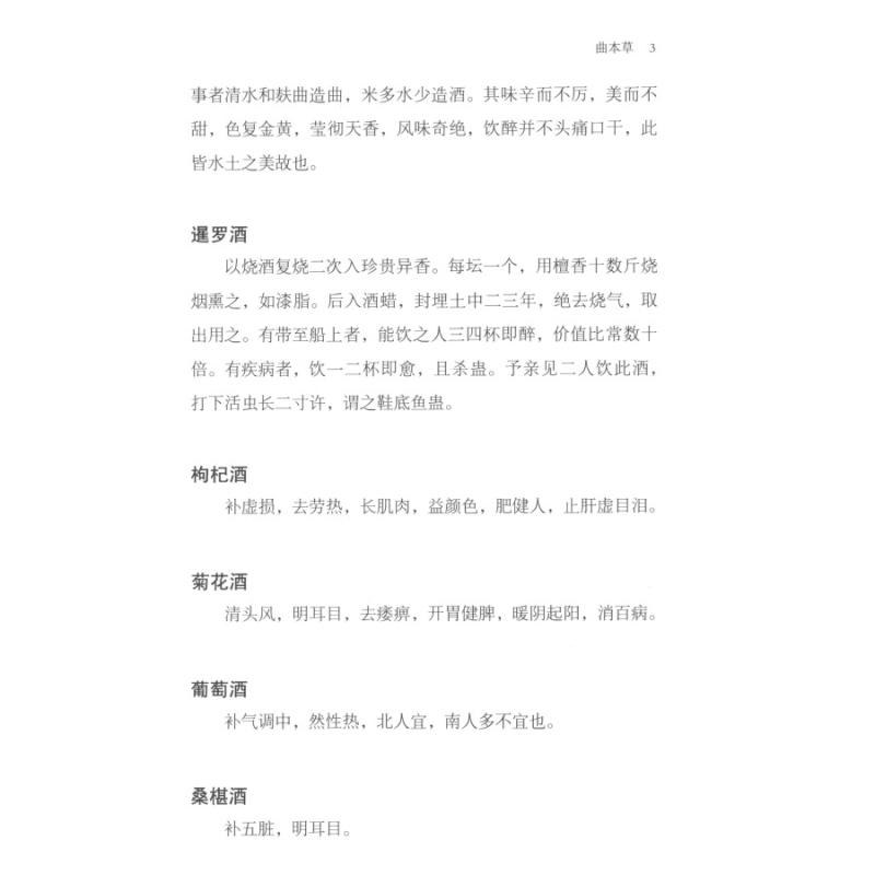 [正版]北山酒经外十种 酒文化宋元谱录丛编上海书店出版社宋代酒文献制曲酿酒工艺历史知识读物高清大图