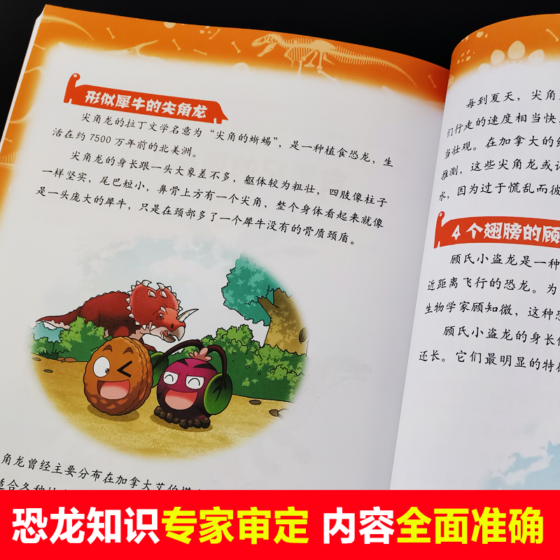 [醉染正版]植物大战僵尸2恐龙漫画恐龙村笔记6-9岁儿童科普绘本漫画故事书一二三年级小学生课外书籍爆笑卡通连环画趣味科普高清大图
