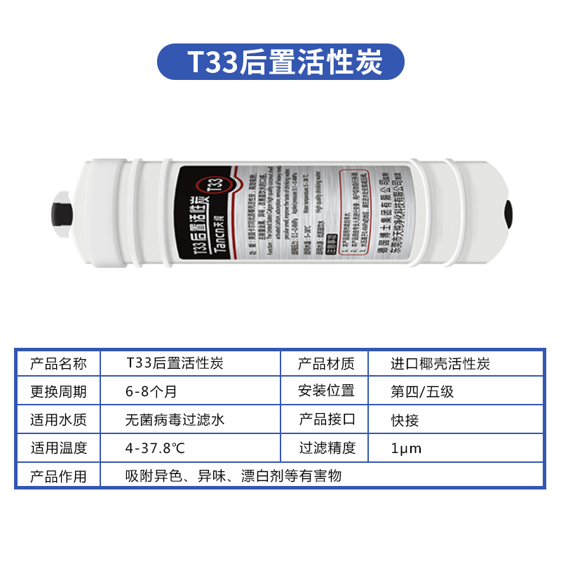 天纯净水器专用滤芯 韩式大T33后置炭