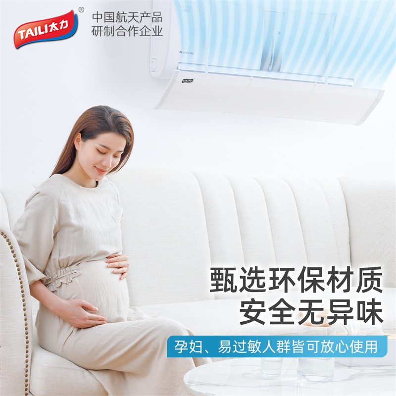 太力空调挡风板防尘罩壁挂式防直吹导风婴幼儿月子通用出风口冷气遮风板-挡风板+替换装*2高清大图