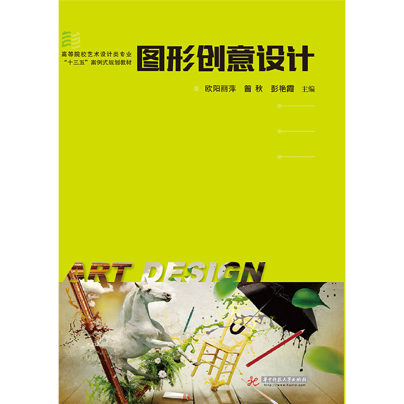 正版新书]图形创意设计欧阳丽萍 曾秋 彭艳霞9787568048958