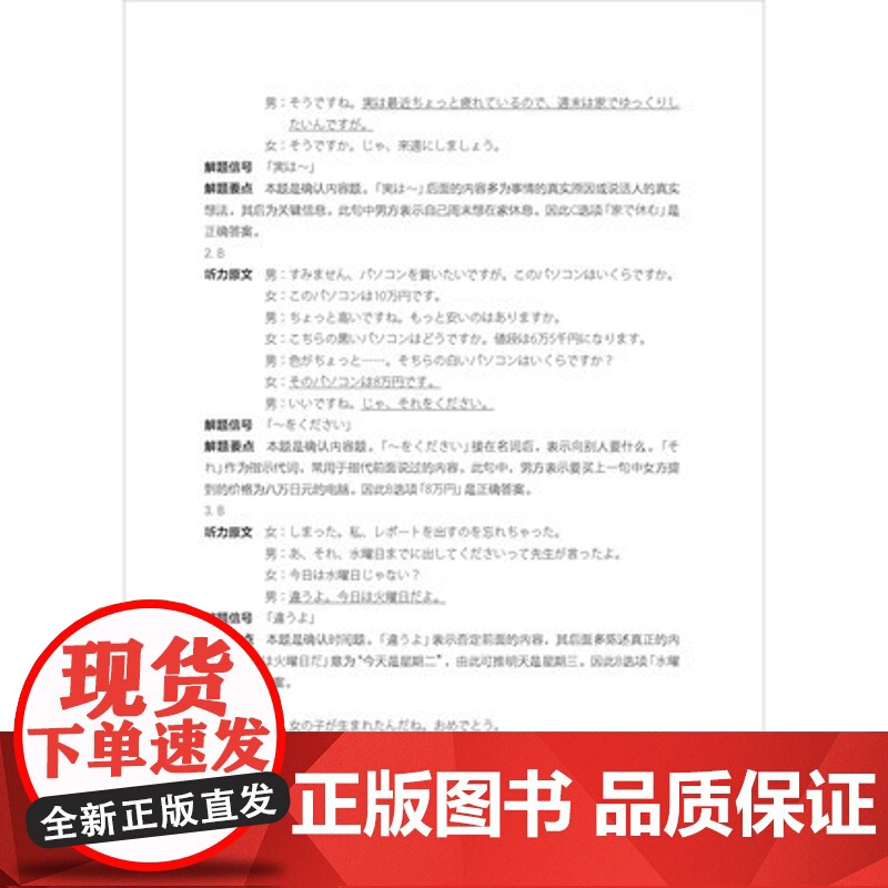 新东方正版 高考日语高分突破 模拟卷 新高地 外语教学与研究出版社 日语高分高清大图