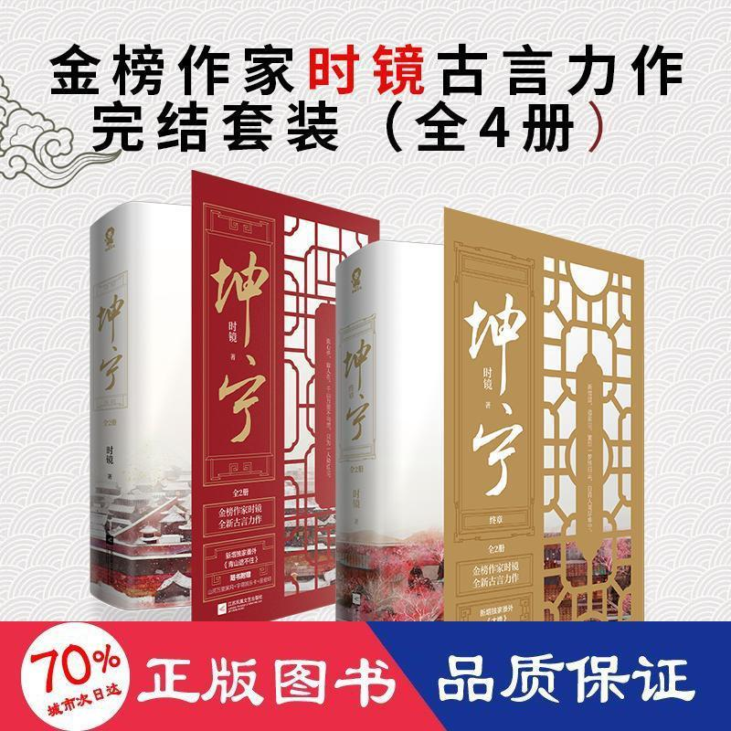 醉染图书坤宁(全2册)9787559456557高清大图