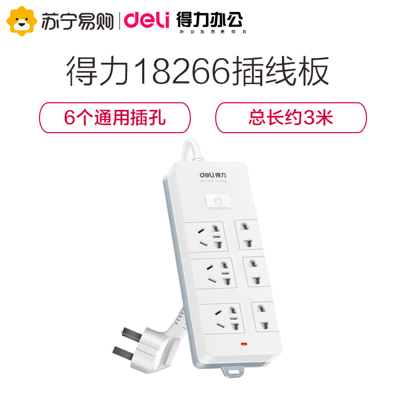 得力(deli)18266新国标 50mm大孔距插座 6位孔3米 总控开关插座/插排/插线板 白色
