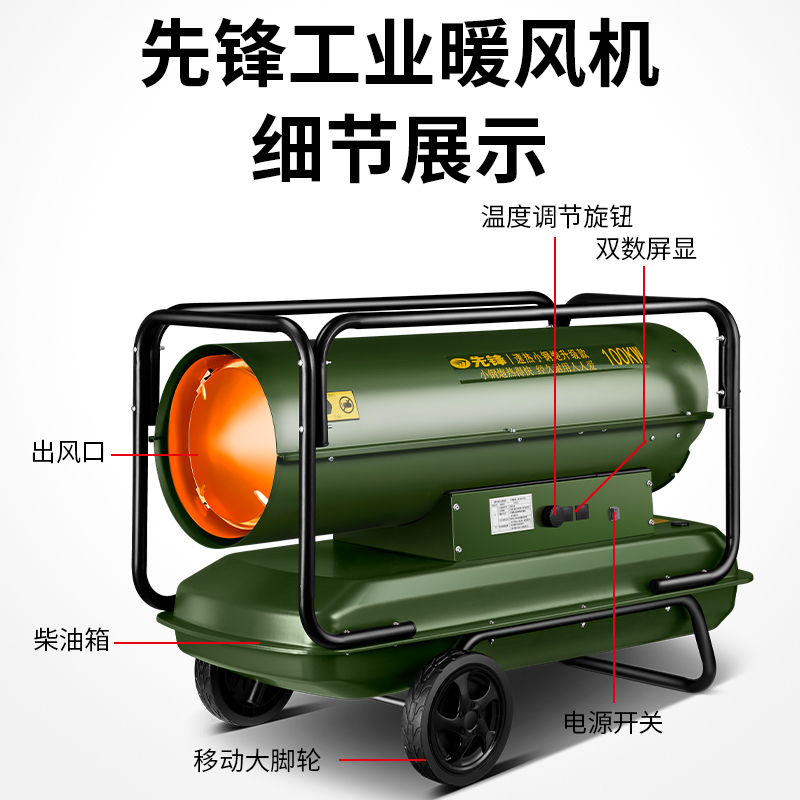 先锋工业燃油取暖器柴油暖风机养殖育雏热风机大棚升温烘干大功率